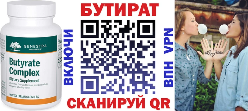БУТИРАТ 99%  Купить  Выкса 